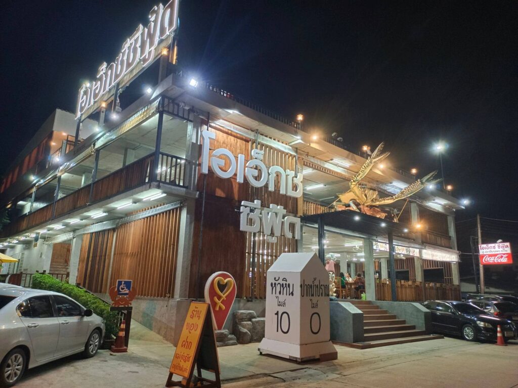 o.x. seafood (โอเอ็กซ์ ซีฟู้ด)ปากน้ำปราณ 2
