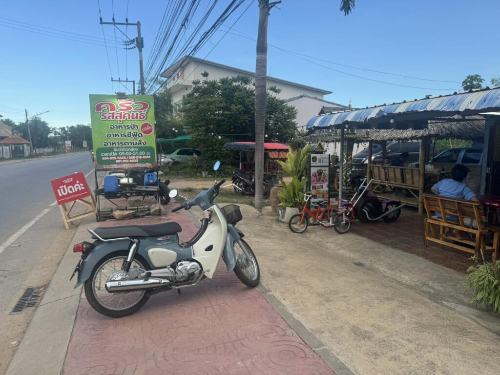 ครัวรสสุคนธ์ อาหารป่า กรีนปราณ