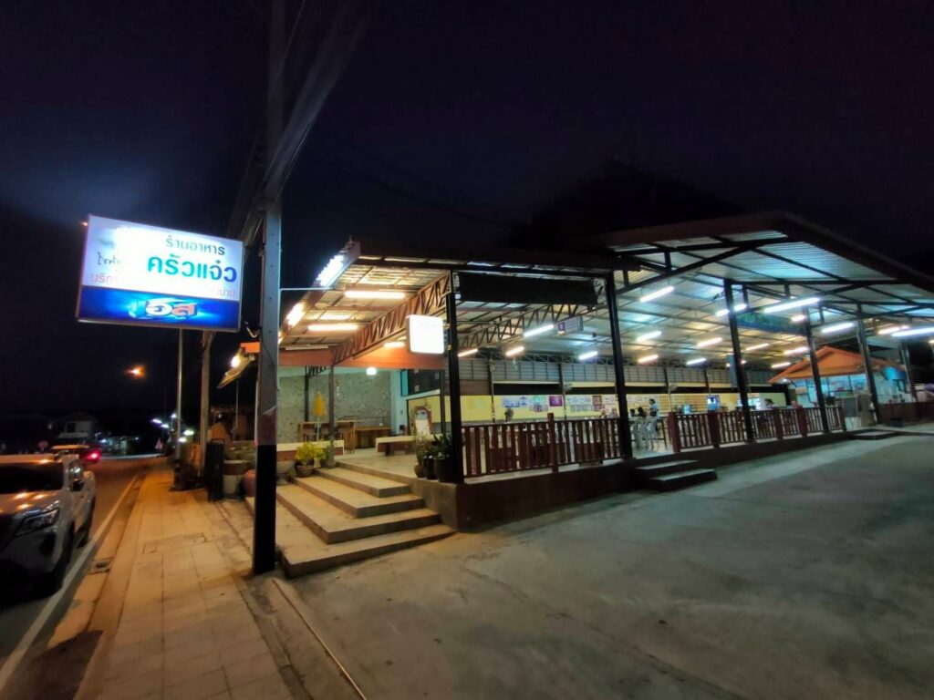 ครัวแจ๋ว ปราณบุรี 1