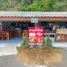 ถ้ำไทรซีฟู้ด (tumsaiseafood)3