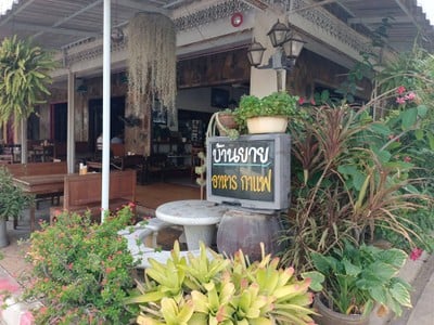 บ้านยาย กาแฟ 2