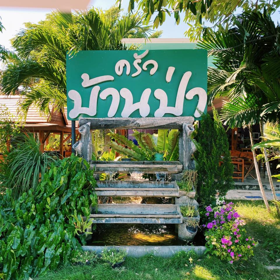 ร้านอาหารครัวบ้านป่ากรีนกราณ2