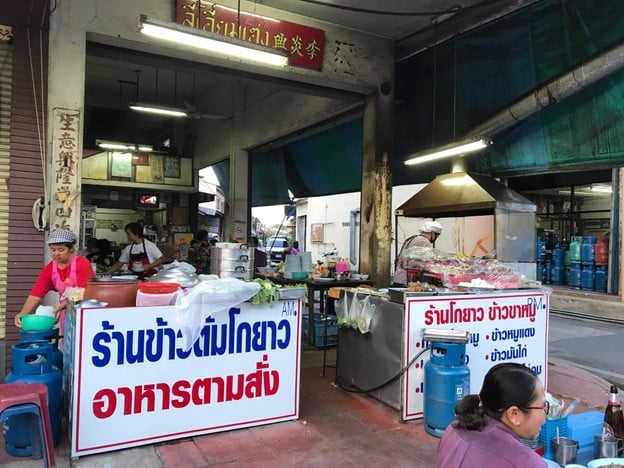โกยาว (ko yao) อาหาร1